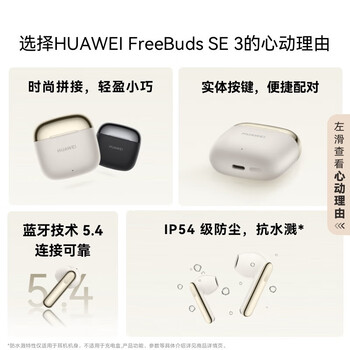 华为FreeBuds SE 3 无线蓝牙耳机超长续航42小时快速充电 流光金 华为FreeBuds SE 3 无线蓝牙耳机超长续航42小时快速充电 流光金