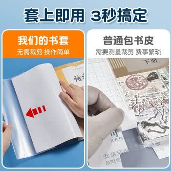 六品堂书皮书套加厚透明小学生课本作业本书皮套A4防水书套保护膜一年级二三四五年级上册书本保护套包书皮纸自粘