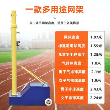 诗静宸标准羽毛球网架可移动网柱气排球网架多功能专业比赛排球架