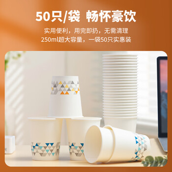 晨光（M&G）一次性纸杯 杯子/水杯 50只/袋 250ml加厚家用办公喝水杯ARC92513