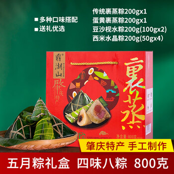 鼎湖山肇庆裹蒸粽鲜肉粽蛋黄豆沙广东团购端午粽子礼盒粽子肉粽五月粽