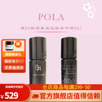 POLA BA化粧乳液-