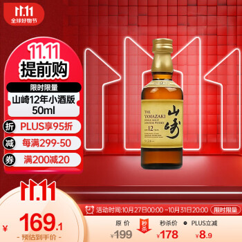 山崎12年 SUNTORY 48本 50ml No520-