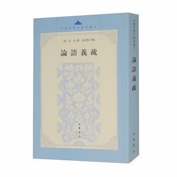 論語義疏怎么样- 京东