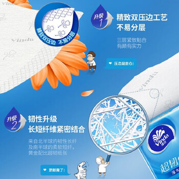维达（Vinda）抽纸 超韧3层纸面巾120抽 10包*6提 共60包 S码 V2223B