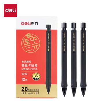 得力（deli）连中三元考试自动铅笔涂卡铅笔2B铅笔 电脑易识别 考试专用 中高考专用  12支/盒