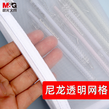晨光(M&G)文具透明网纱笔袋 考试专用袋文具袋文具盒考试考公考研国考 本味黑色APB903JV11