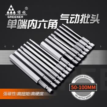 绿林（GREENER）平头内六角50mm10件套内六角批头气动电动强磁六角风批电批加长 