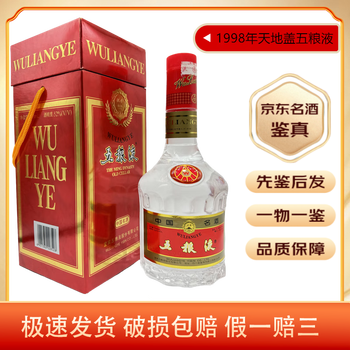 五粮液52度90老酒价格报价行情- 京东