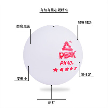 匹克乒乓球训练球耐打五星比赛专用球装备ABS新材料PK40+10只装