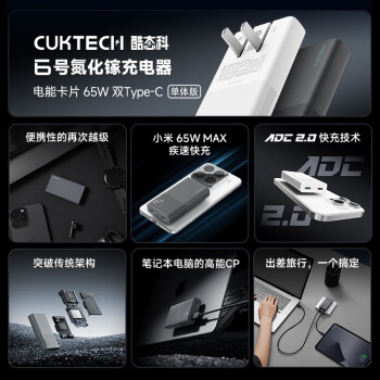 CUKTECH酷态科6号氮化镓电能卡片65W充电器超薄兼容PD45W苹果16/小米/华为手机笔记本多口Type-C快充头 白