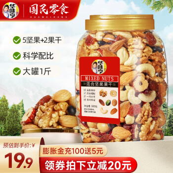 华味亨500g混合坚果 合家款腰果巴旦木核桃仁每日坚果休闲零食 500g混合坚果【5+2营养丰富】