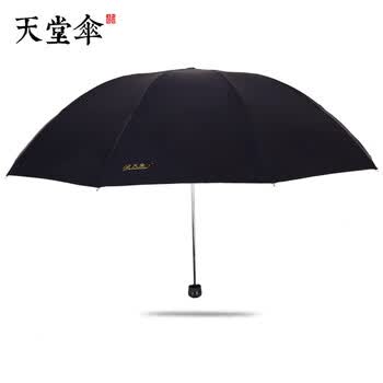 天堂伞伞黑胶防晒遮太阳伞折叠晴雨伞男女士33188E加大加固十骨三折 藏青