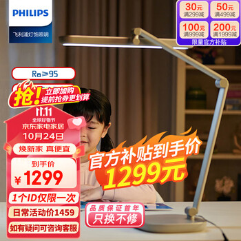 飞利浦(PHILIPS)护眼灯台灯学习国AA级全光谱学生儿童专用卧室台灯无蓝光频闪A5