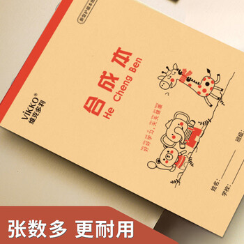 多利博士32K18张合成本幼儿园数学分成本数字分解本小学生练习本分解与组成练习册算术10本装