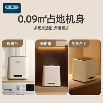 OIDIRE 全自动内衣清洗机 波轮除菌小型洗衣机 高温洗脱烘一体 ODI-XYJ13A【煮洗+304桶+离子+烘干】