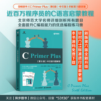 c++ primer plus 第6版- 京东
