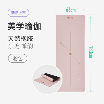 Keep天然橡胶专业防滑女男家用健身地垫辅助体位线瑜伽垫 眉黛粉