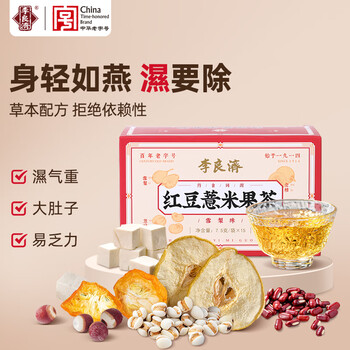 李良济 红豆薏米果茶赤小豆薏米薏仁茶雪梨茶养生果茶袋泡茶包7.5g*15袋 红豆薏米果茶（雪梨味）