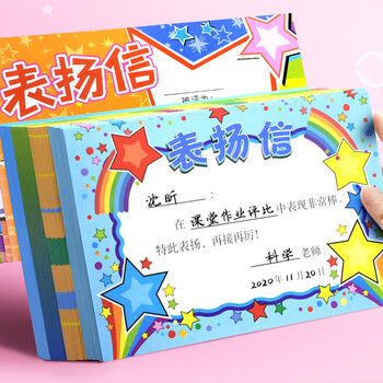 誉禾A5创意表扬信小学生幼儿园通用空白小奖状教师奖励卡表扬卡儿童创意小礼品4款共100张 4270