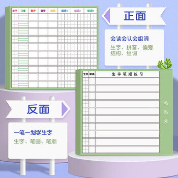 六品堂生字预习卡语文自粘小学生一年级二年级三年级四五六通用便利贴上册下册生字表字词组词