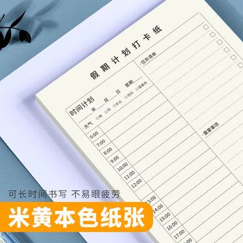 维克多利16k50张小学生每日计划本自填式学习计划表作业登记本新学期写作业清单自律打卡纸开学必备