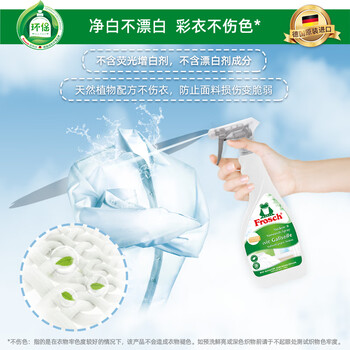 Frosch衣领净衣物去污预洗喷剂 500ml*2 衣领洗衣液 高效去污