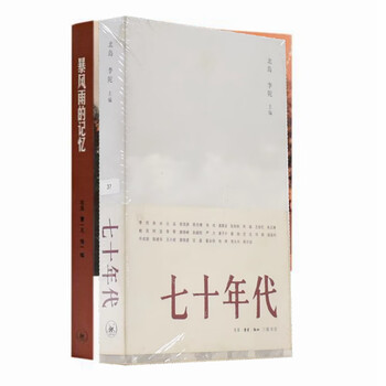 七十年代北岛- 京东