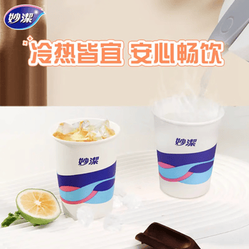 妙洁 纸杯 100只*228ML 一次性杯子茶水加厚食品级