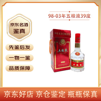 98年品 五粮液 1998年天地盖五粮液52度500ml浓香型白酒酒超满-老酒收藏-7788红宝书