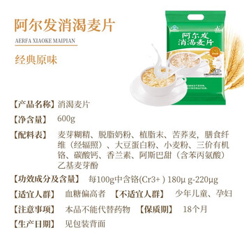阿尔发消渴麦片 即食冲饮 营养早餐代餐 中老年食品600g