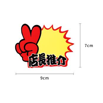 TaTanice爆炸贴 标价牌价格标签促销标签价格牌 十种混搭-小号 100张