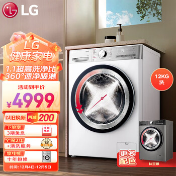 LG小旋风系列 12kg超薄家用洗衣机全自动 直驱变频 旋风速净洗 洗净比1.1 360°速净喷淋 FCW12Y4WA白