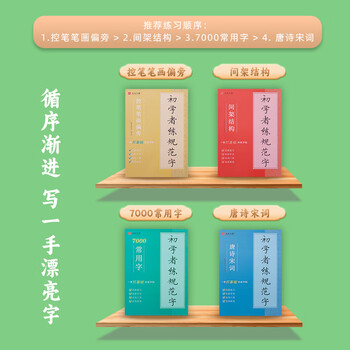 宛陵文韵成人练字帖楷书7000常用字唐诗宋词间架结构控笔训练偏旁部首笔画成年楷体字帖行楷-间架结构
