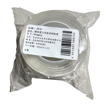 得印双面胶纳米强力胶带8765无痕胶带透明双面胶纳米贴双面贴粘墙胶可重复使用30mm*2mm*1m/1卷 得印双面胶纳米强力胶带8765无痕胶带透明双面胶纳米贴双面贴粘墙胶可重复使用30mm*2mm*1m/1卷