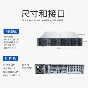 元脑【NF5280M6】浪潮服务器【机架式】国产DeepSeek部署主机AI数据库 1*4310丨无硬盘无内存