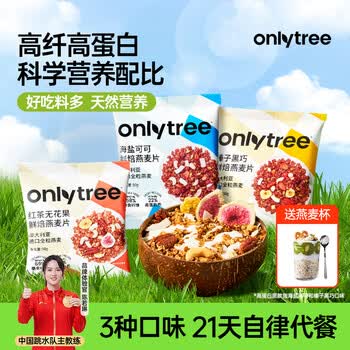 only tree水果坚果烘焙燕麦片1050g早餐代餐干吃即食零食混合口味50g*21袋
