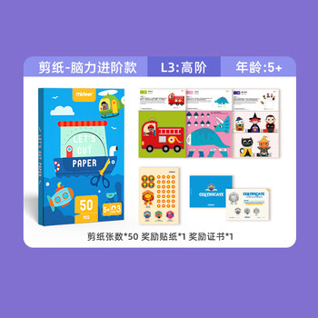 弥鹿（MiDeer）弥鹿儿童手工折纸立体制作diy3-6男孩女孩玩具脑力进阶剪纸-高阶儿童生日开学礼物