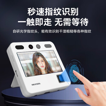 HIKVISION海康威视考勤机打卡机人脸识别指纹上班刷脸签到机4.3英寸触摸屏快速识别单机轻奢款A10 S HIKVISION海康威视考勤机打卡机人脸识别指纹上班刷脸签到机4.3英寸触摸屏快速识别单机轻奢款A10 S