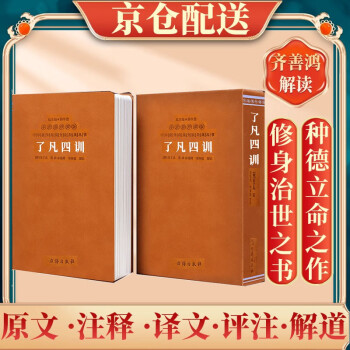 了凡四训by 袁了凡on Apple Books