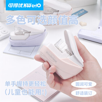 可得优无针订书机学生订书器手握小号无钉省力装订办公文具订4页	