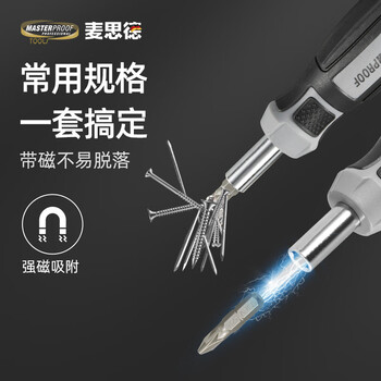 麦思德（MASTERPROOF）棘轮扳手螺丝刀全套装电脑装机一字十字螺丝刀内六角扳手全套