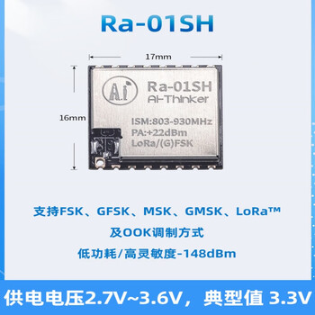 东欢（Ra-01SH）LoRa无线射频模块SX1262芯片868/915MHz 含配套天线单位：个