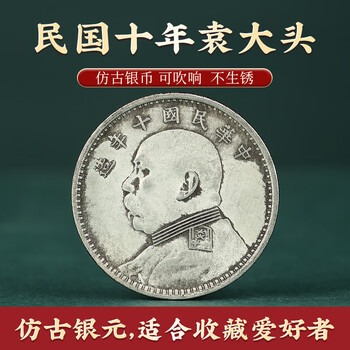 袁大头十年价格报价行情- 京东
