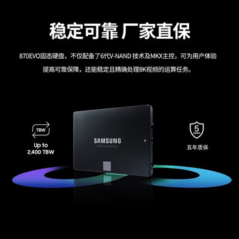 三星870EVO 固态硬盘 SATA3.0接口2.5英寸台式机笔记本固态硬盘SSD 【500G/512G】 固态硬盘