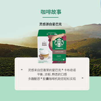 星巴克（Starbucks）胶囊咖啡卡布奇诺12颗 共120g 进口咖啡 花式 适用多趣酷思咖啡机