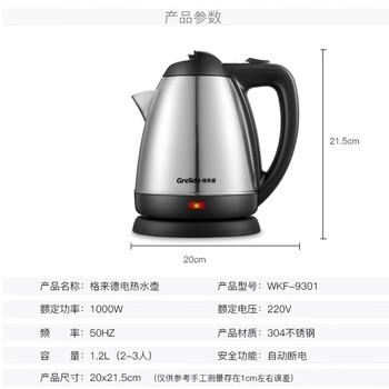 格来德（Grelide）电热水壶 烧水壶1.2L 304不锈钢自动断电防干烧开水壶 WKF-9301 不锈钢色
