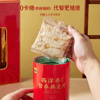 金日禾野西洋参即溶燕麦片礼盒900g 中老年营养品送长辈礼物早餐中秋礼盒