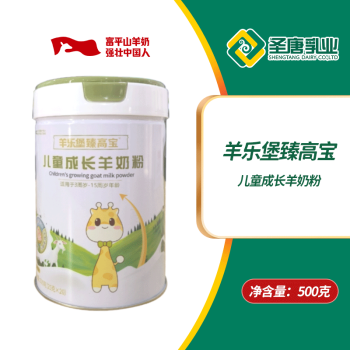 圣唐乳业 陕西羊乐堡臻高宝儿童成长羊奶粉500g