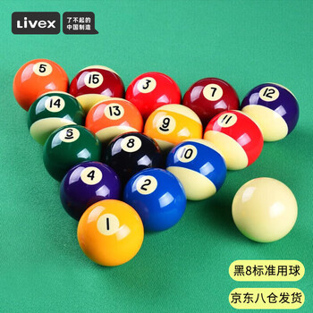 LIVEX台球子中式黑8美式台球桌球16彩大号标准球57.2mm台球配件
